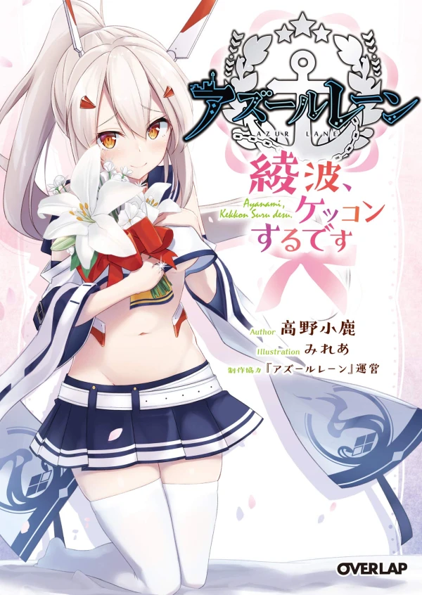 Manga: Azur Lane: Ayanami, Kekkon Suru desu