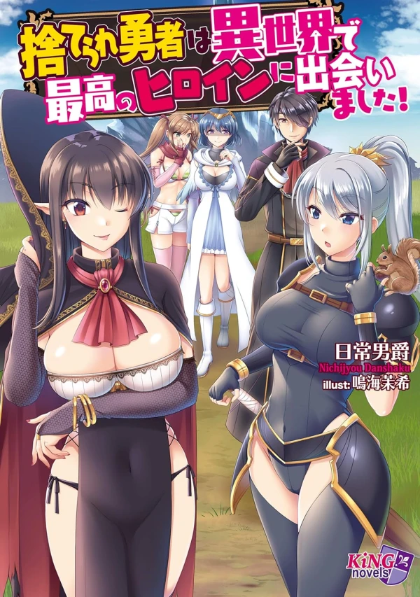 Manga: Suterare Yuusha wa Isekai de Saikou no Heroine ni Deai Mashita!