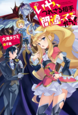 Manga: Hey! You’ve Kidnapped the Wrong Royal!