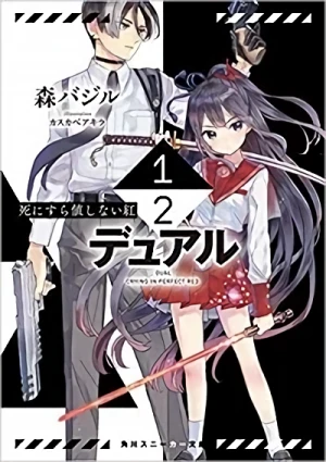 Manga: 1/2 Dual: Shi ni Sura Atai Shinai Kurenai
