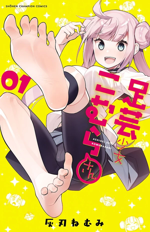 Manga: Ashigei Shoujo Komura-san