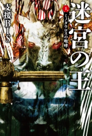Manga: King of the Labyrinth