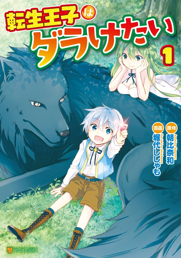 Manga: Tensei Ouji wa Daraketai