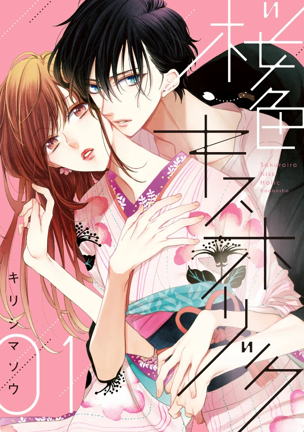 Manga: Sakura-iro Kiss Holic