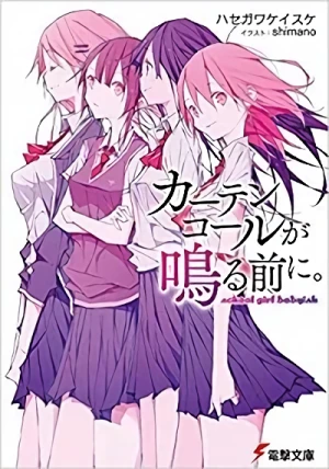 Manga: Curtain Call ga Naru Mae ni. School Girl Babyish