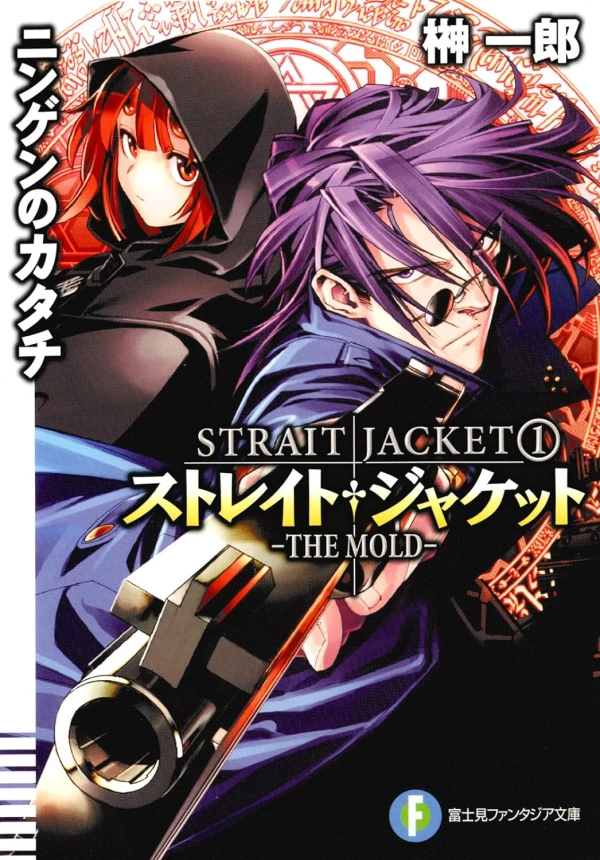 Manga: Strait Jacket