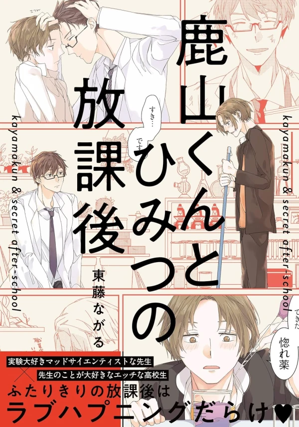 Manga: Kayama-kun to Himitsu no Houkago