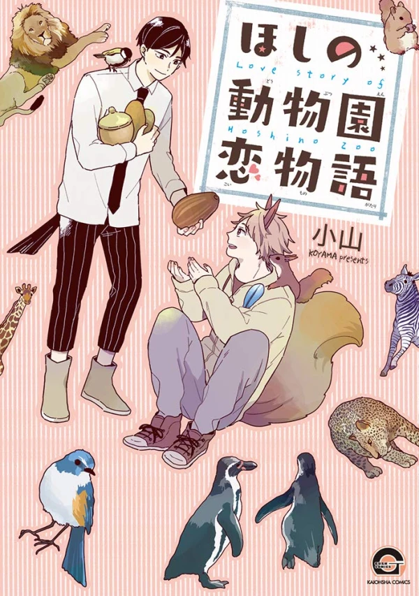 Manga: Love Story of Hoshino Zoo