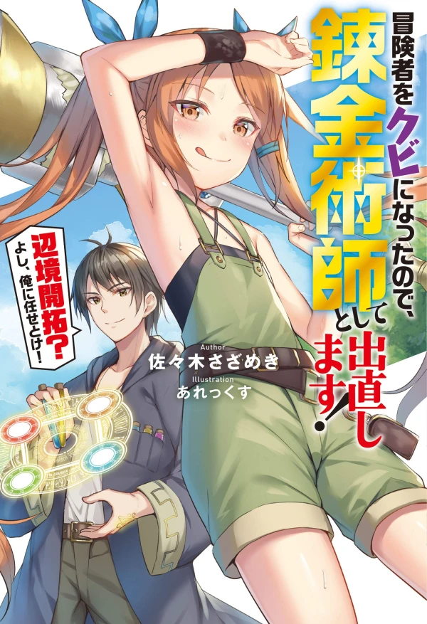 Manga: Boukensha o Kubi ni Natta no de, Renkinjutsushi Toshite Denaoshimasu!