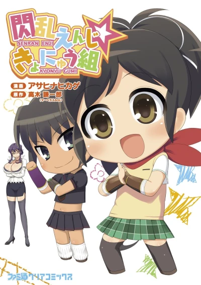 Manga: Senran Enji Kyonyu Gumi