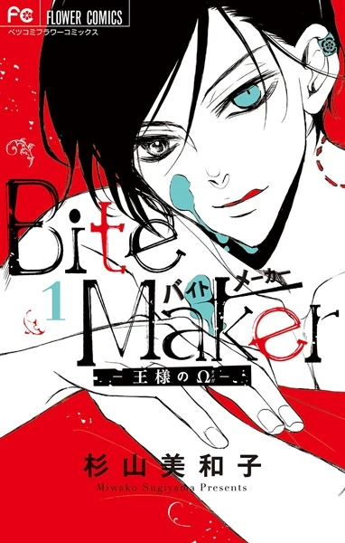 Manga: Bite Maker: The King’s Omega