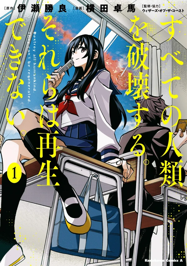 Manga: Subete no Jinrui o Hakai Suru. Sorera wa Saisei Dekinai.