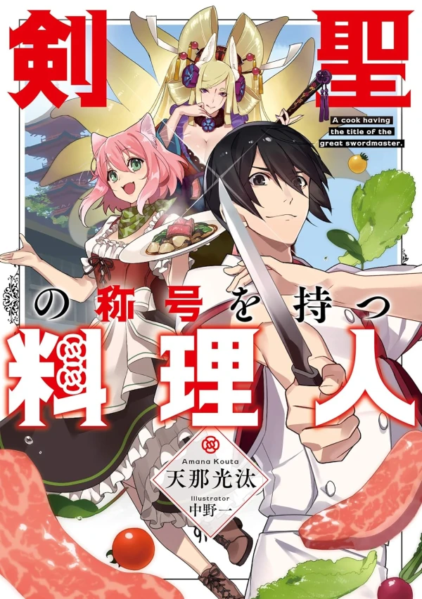 Manga: Kenhijiri no Shougou o Motsu Ryourijin