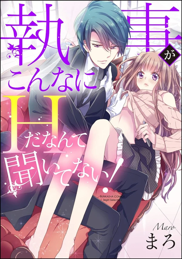 Manga: Shitsuji ga Konna ni H da nante Kiitenai!