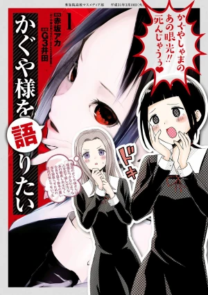 Kaguya-sama: Love Is War, Vol. 18 Manga eBook by Aka Akasaka