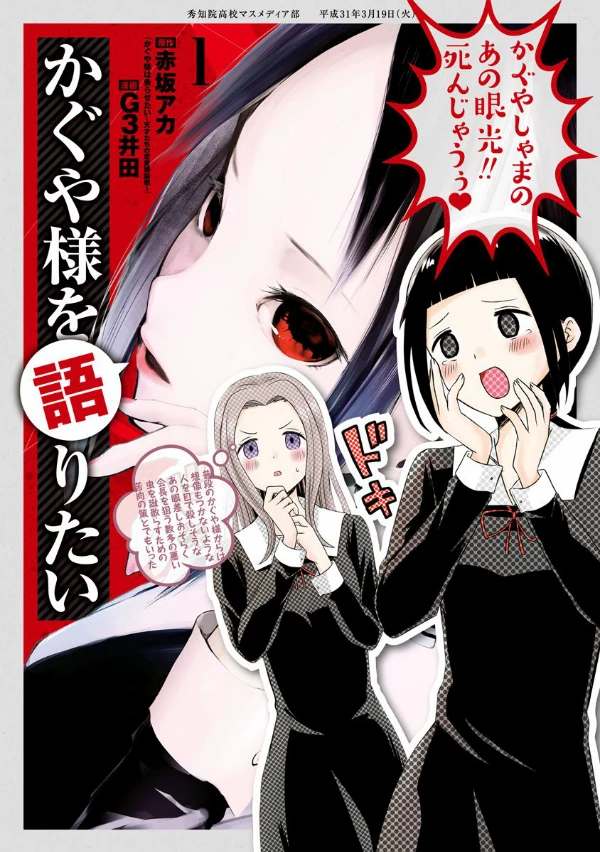 Manga: Kaguya-sama o Kataritai