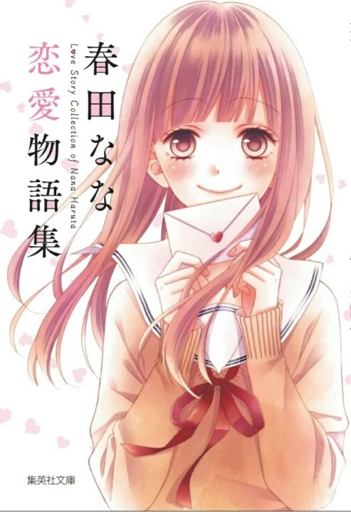 Manga: Haruta Nana: Ren'ai Monogatari-shuu