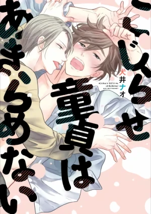 Manga: Kojirase Doutei wa Akiramenai