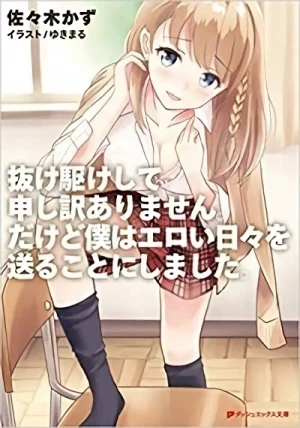 Manga: Nukegake Shite Moushiwake Arimasen. Dakedo Boku wa Eroi Hibi o Okuru Koto ni Shimashita.