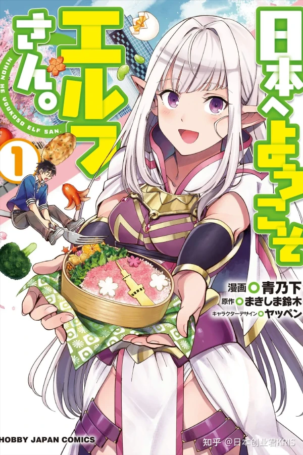Manga: Welcome to Japan, Ms. Elf!