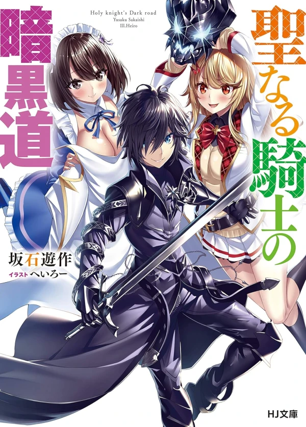 Manga: The Holy Knight’s Dark Road