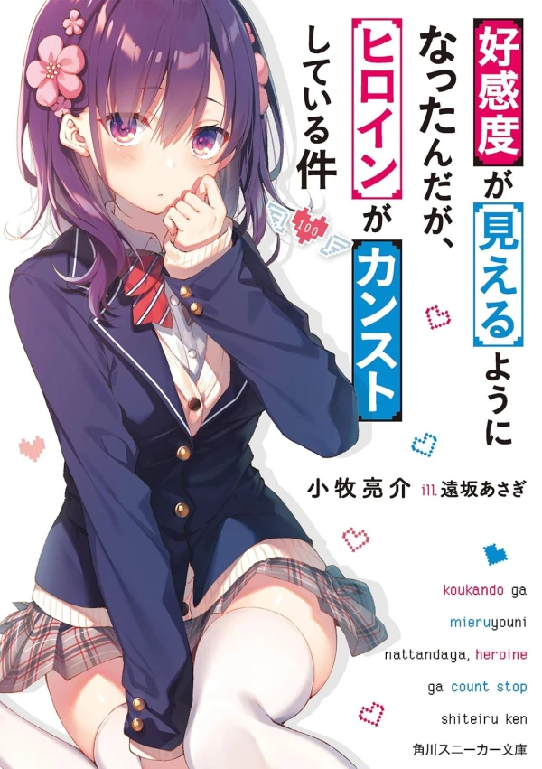 Manga: Koukando ga Mieru You ni Natta n da ga, Heroine ga Count Stop Shiteiru Ken