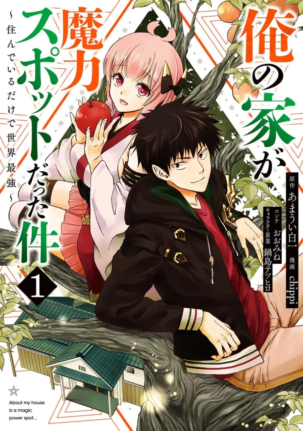 Manga: Ore no Ie ga Maryoku Spot datta Ken: Sundeiru dake de Sekai Saikyou