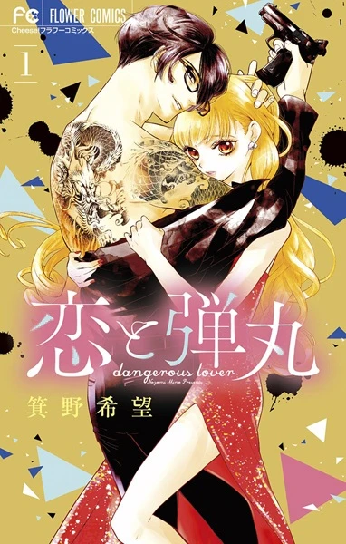 Manga: Yakuza Lover