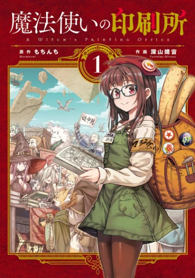 Manga: A Witch’s Printing Office