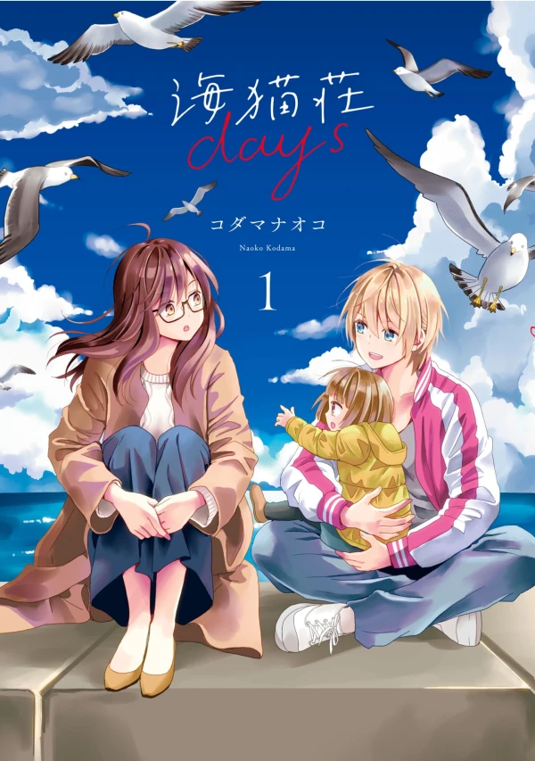 Manga: Days of Love at Seagull Villa
