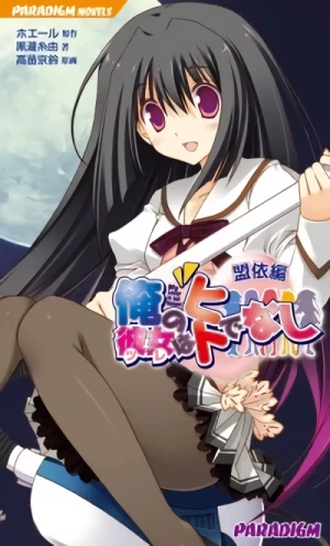 Manga: Ore no Tsure wa Hitodenashi: Chikae-hen