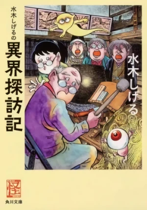 Manga: Mizuki Shigeru no Ikai Tanbouki