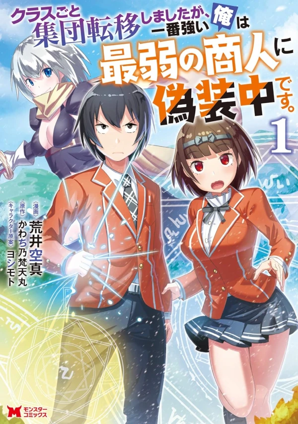Manga: Class-goto to Shuudan Ten’i Shimashita ga, Ichiban Tsuyoi Ore wa Saijaku no Shounin ni Gisouchuu desu.