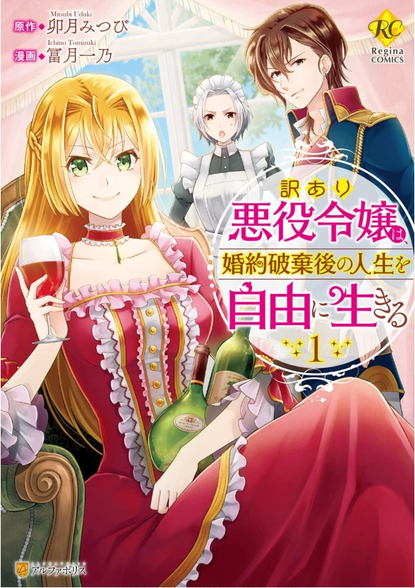 Manga: Wakeari Akuyaku Reijou wa, Kon’yaku Hakigo no Jinsei o Jiyuu ni Ikiru