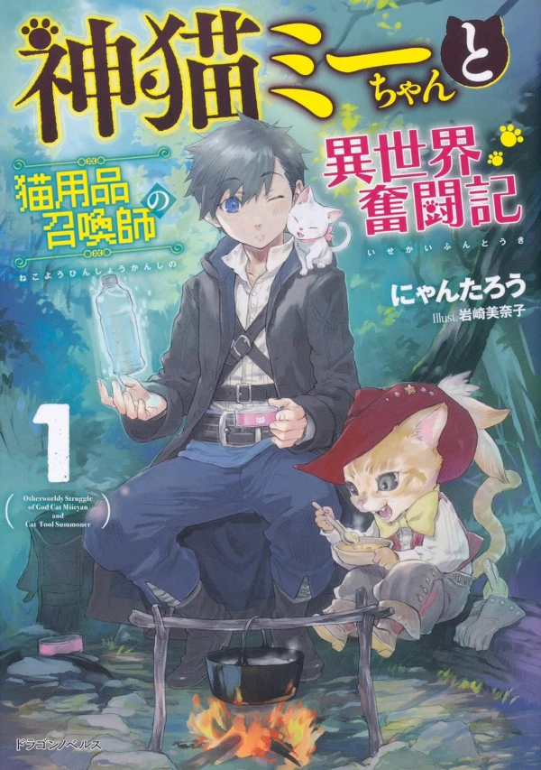 Manga: Kami Neko Miichan to Neko Youhin Shoukanshi no Isekai Funtouki