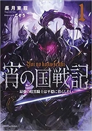 Manga: Yoi no Koku Senki