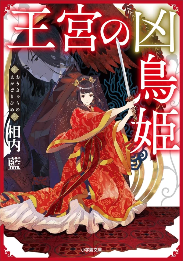 Manga: Oukyuu no Kyou Tori-hime