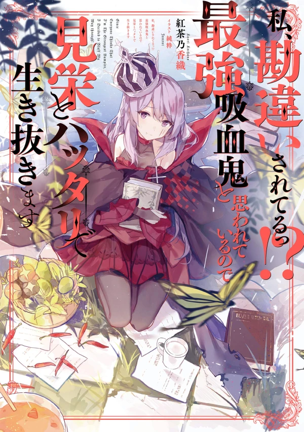 Manga: Watashi, Kanchigai Sareteru!? Saikyou Kyuuketsuki to Omowarete Iru no de Mie to Hattari de Ikinukimasu