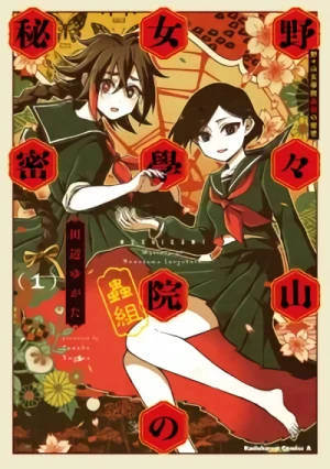 Manga: Nonoyama Jogakuin Mushigumi no Himitsu