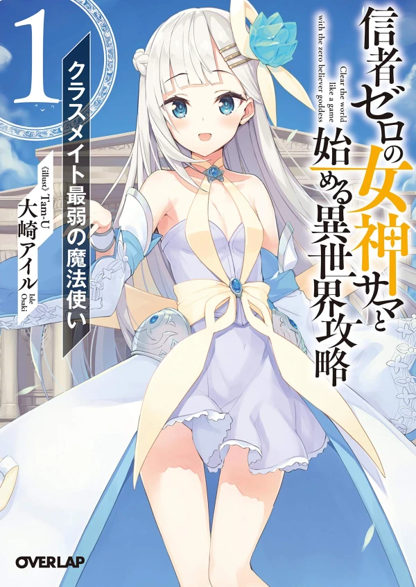 Manga: Full Clearing Another World under a Goddess with Zero Believers
