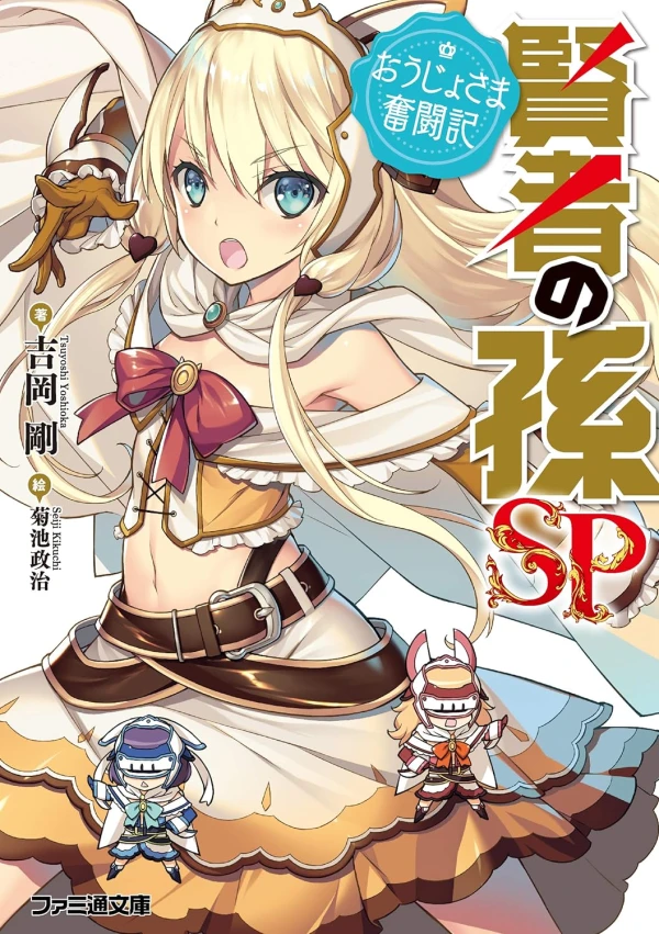 Manga: Kenja no Mago SP: Ouji Yosama Funtouki