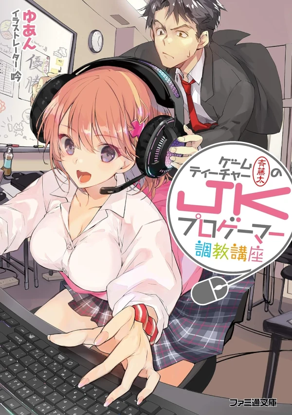 Manga: Game Teacher Futoshi no JK Pro Gamer Choukyou Kouza