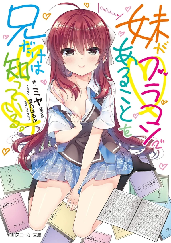 Manga: Imouto ga Brother Koto o Ani dake wa Shitteiru.