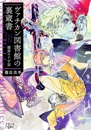 Manga: Vatican Toshokan no Ura Zousho: Shokuzai no Juujika