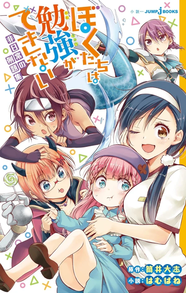 Manga: Bokutachi wa Benkyou ga Dekinai: Hi Nichijou no Reidai-shuu
