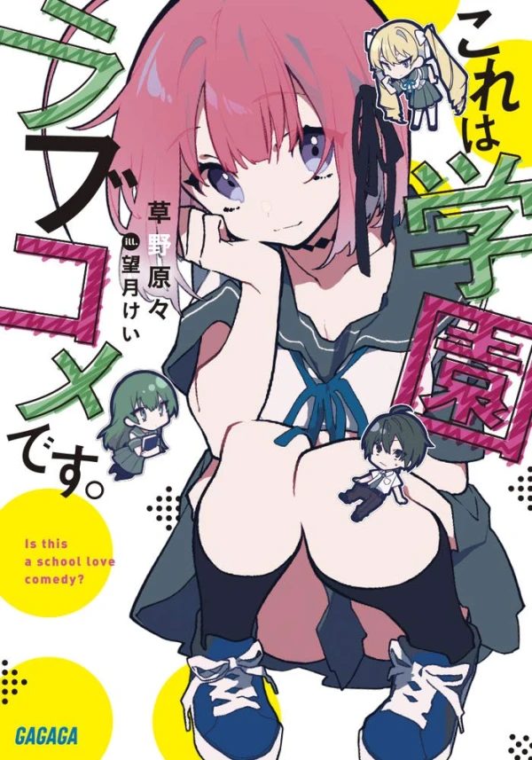 Manga: Kore wa Gakuen Lovecome desu.
