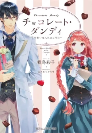 Manga: Chocolate Dandy: Kawaii Koibito ni wa Goyoushin