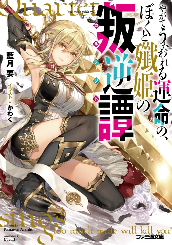 Manga: Yagate Utawareru Unmei no, Boku to Sen-hime no Hangyaku Tan
