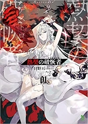 Manga: Netsu Chigiri no Hakaisha
