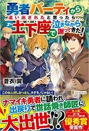 Manga: Yuusha Party kara Oidasareta to Omottara, Dogeza de Nakinagara Ayamatte Kita!